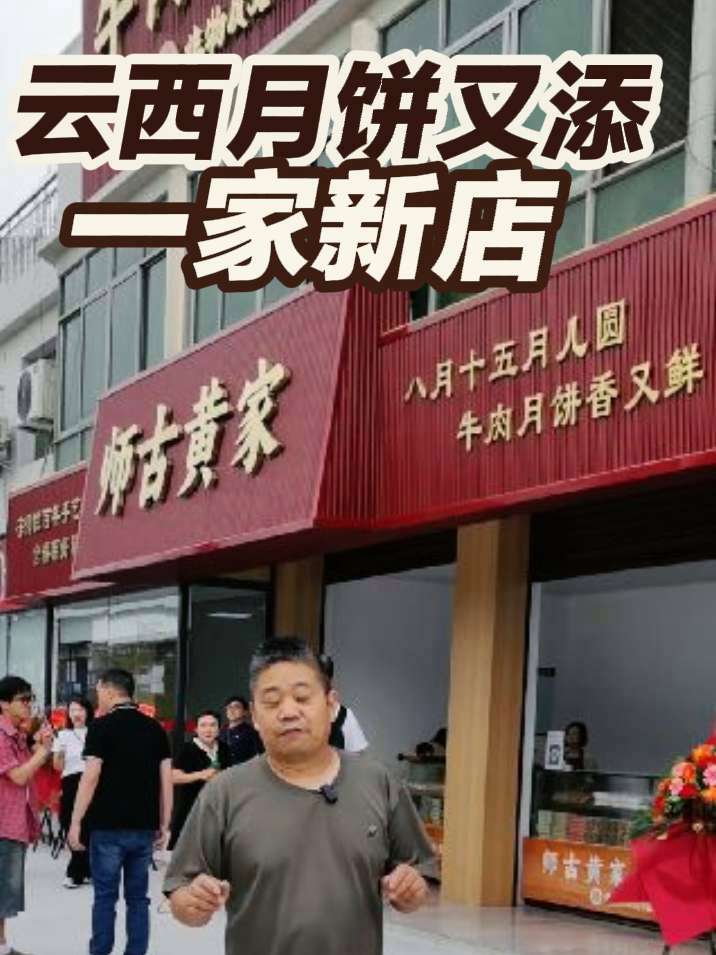 分享家乡好物,乐购云西月饼,今天有活动喔 家乡特产 月饼 探店