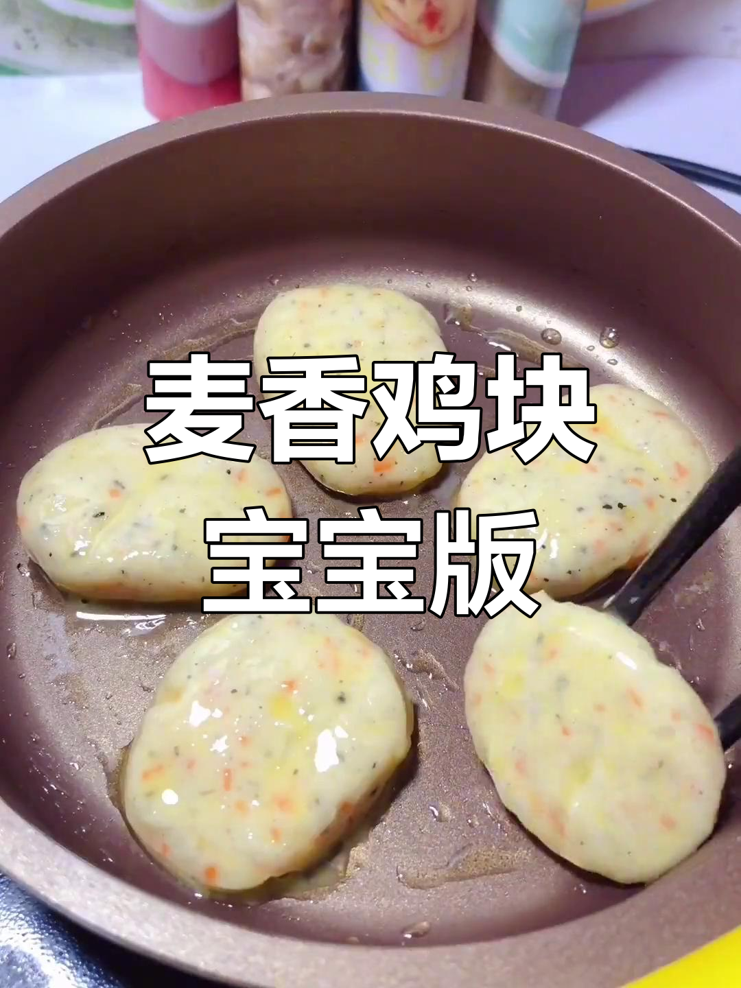 宝宝也能享用的麦香鸡块,轻松做美味