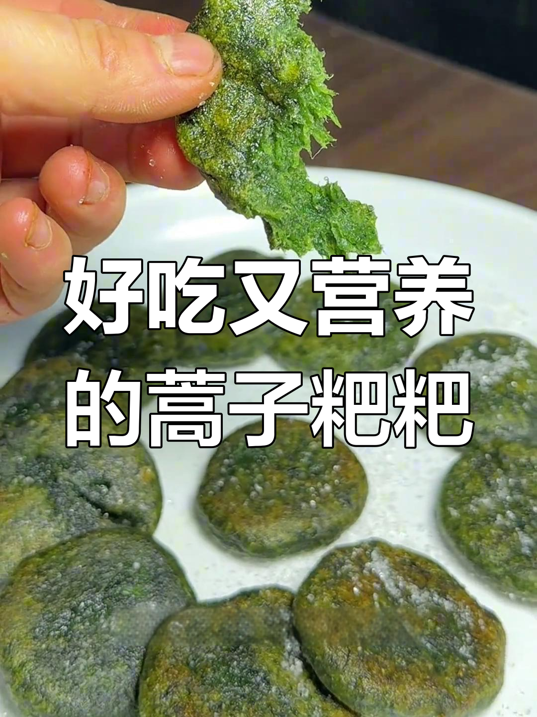 蒿子粑粑做法大揭秘,清明时节必吃湖南特产