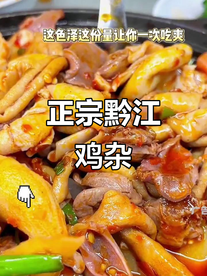 铁牛广场正宗黔江鸡杂,泡椒双人餐超值体验