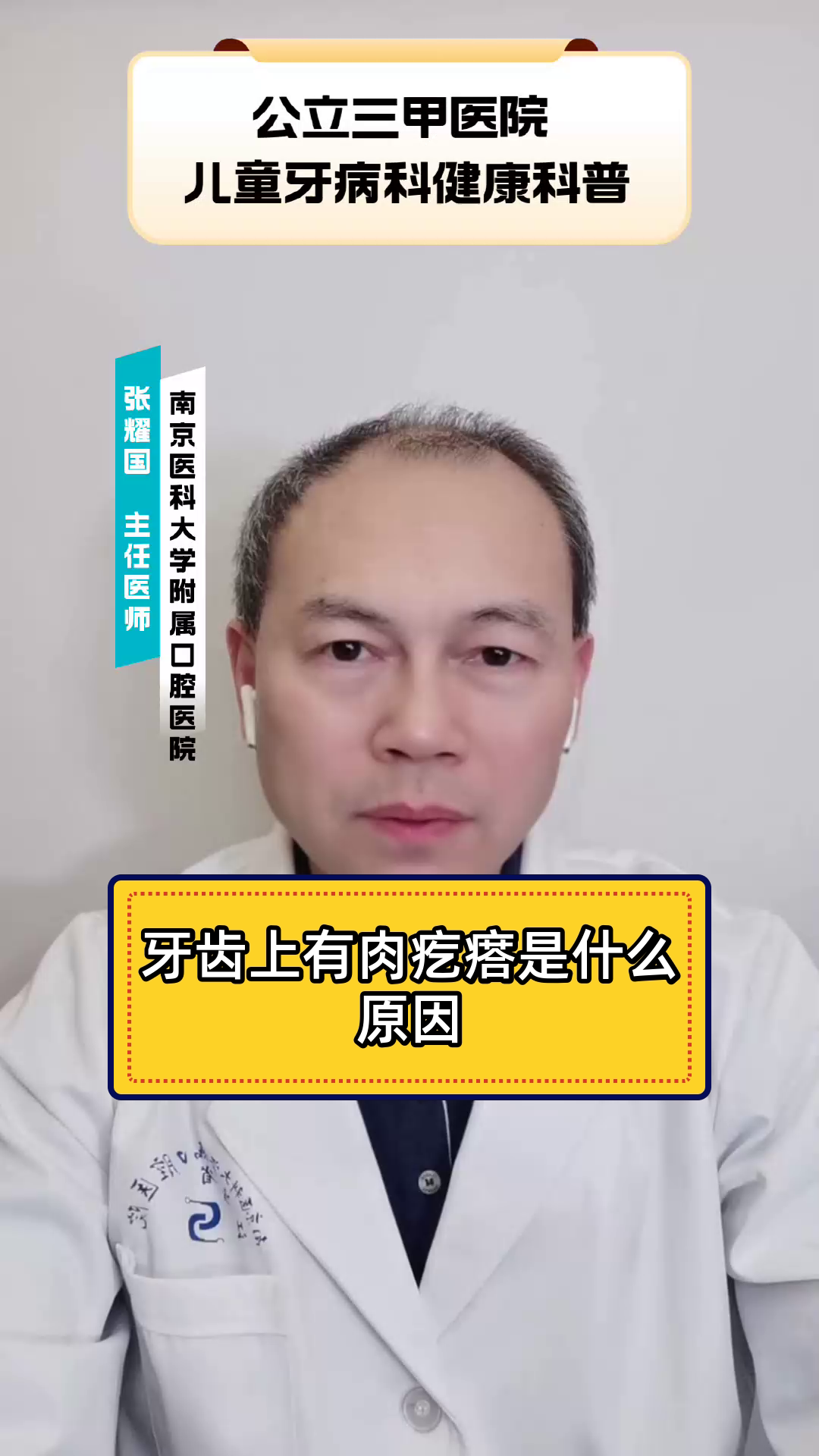 牙齿上有肉疙瘩是什么原因