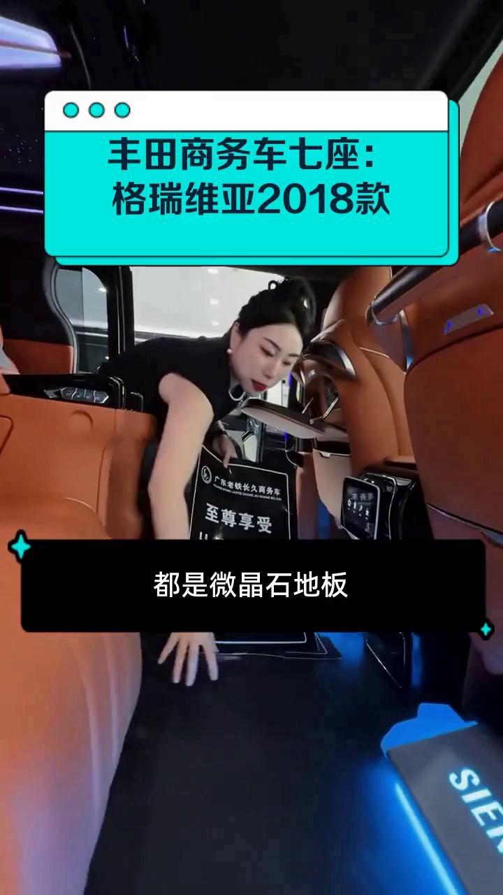 丰田商务车七座:格瑞维亚2018款