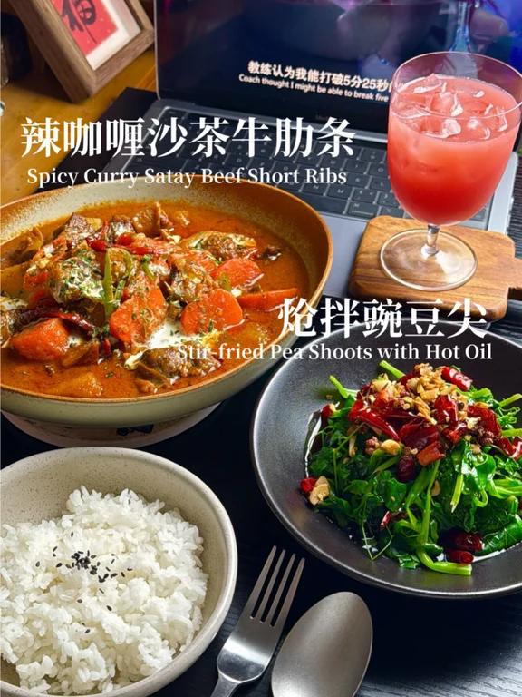 自己做饭｜辣咖喱沙茶牛肋条豌豆尖