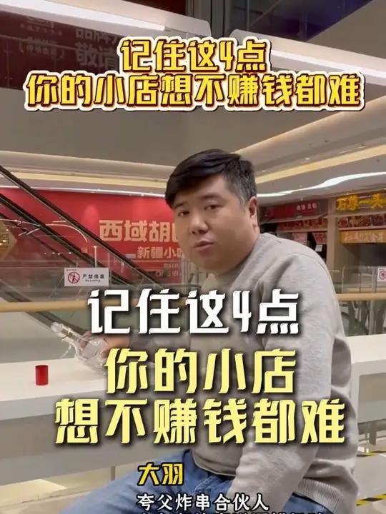 明年开餐饮店，记住这4点，你的小店想不赚钱都难 餐饮创业餐饮餐饮人餐饮人加油#夸父炸串
