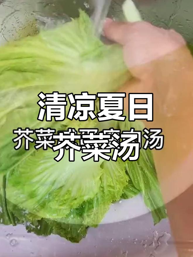 夏季清凉必备!芥菜咸蛋瘦肉汤,清热祛湿又美味