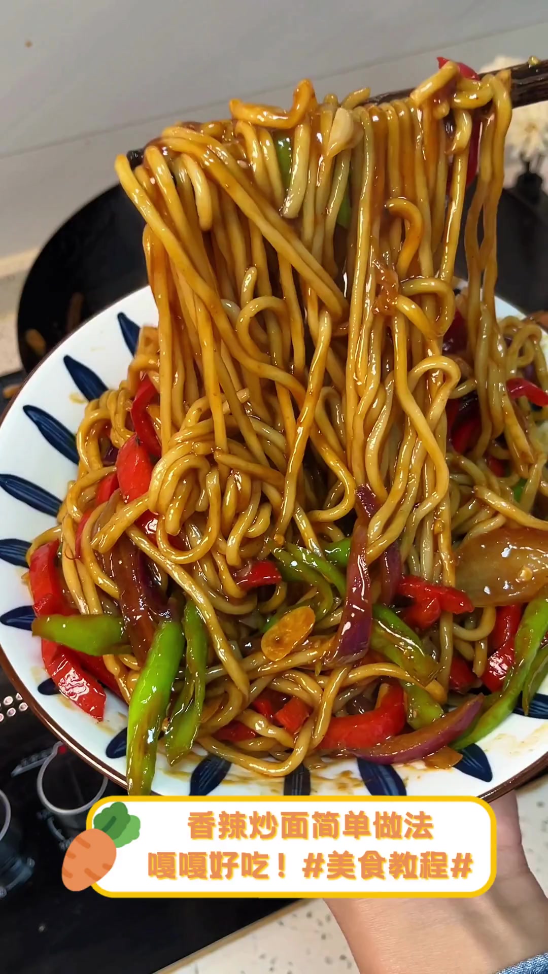 香辣炒面简单做法,嘎嘎好吃!美食教程