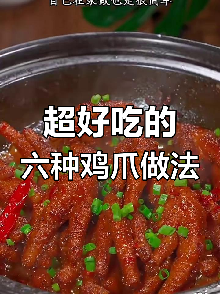 蒜香柠檬鸡爪,简单又美味!
