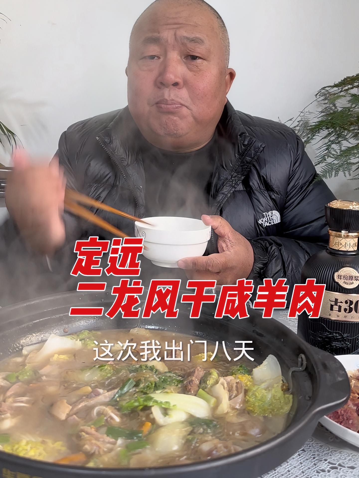 这次出门8天终于又到家吃上二龙风干咸羊肉,也真好吃!生活的烟火气息 大口吃肉 咸货 定远美
