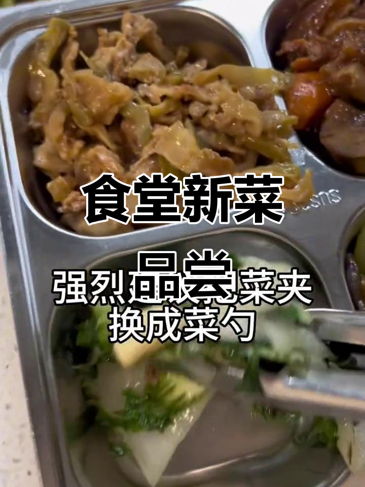 学校食堂新菜式解锁，晚餐必吃酸甜花梅煮寿与滋阴润肺美食