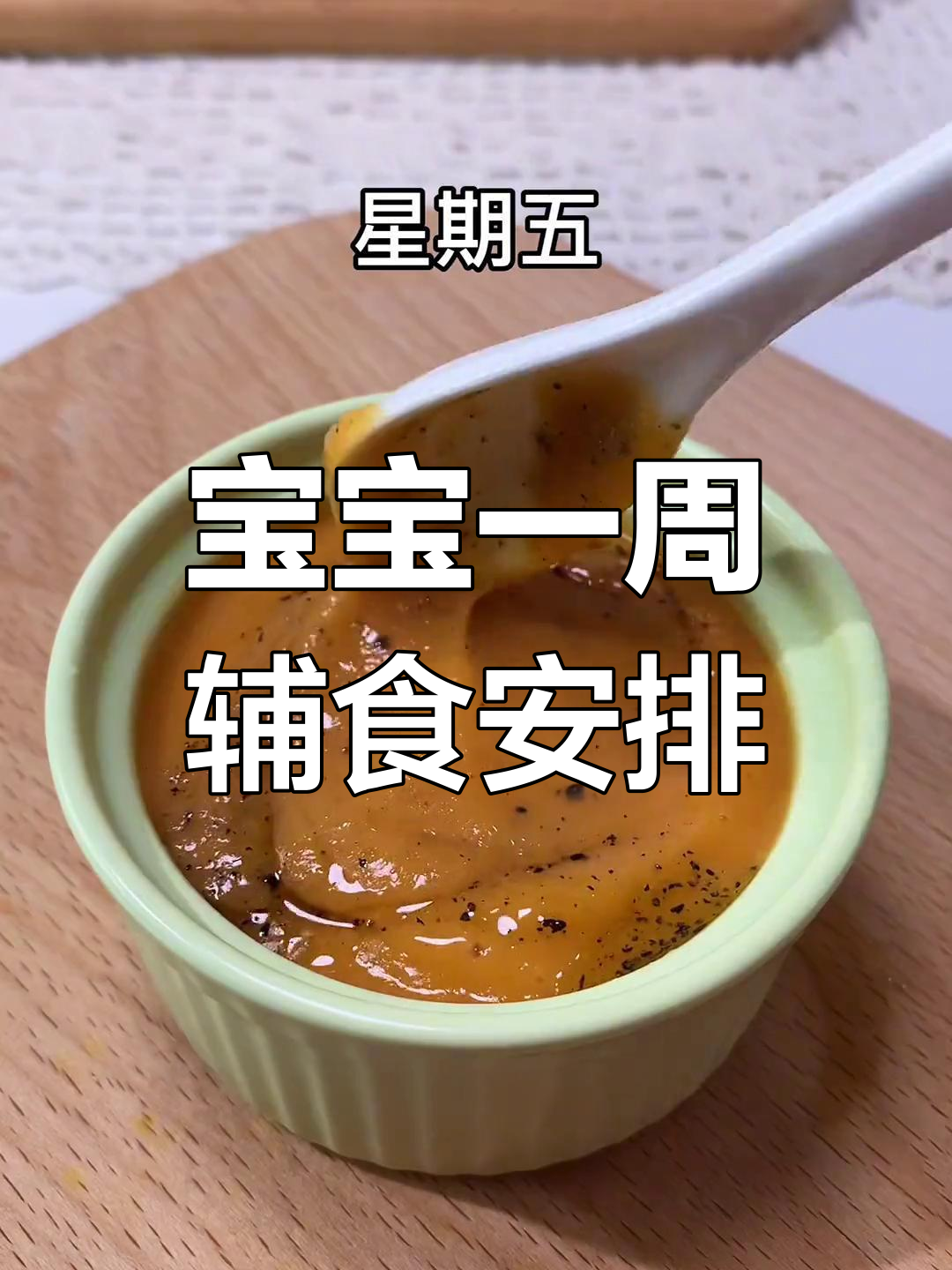 6个月宝宝一周辅食食谱推荐