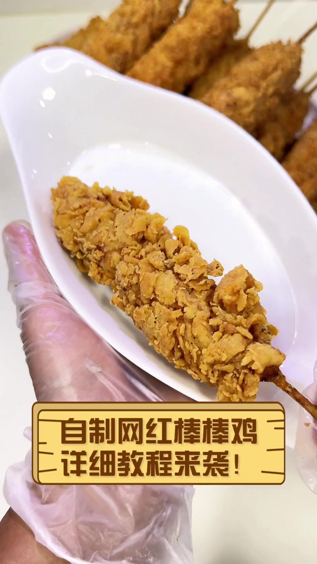 自制网红棒棒鸡详细教程来袭!