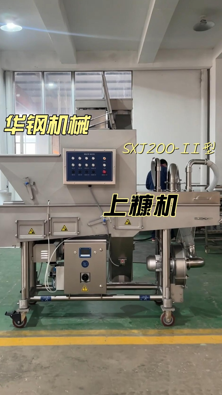 华钢雪花鸡柳鸡排上糠机 裹粉机 汉堡肉饼上粉机