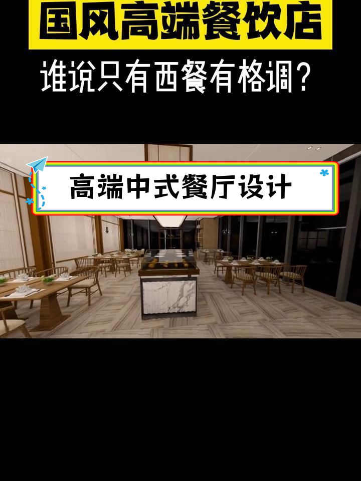 中式高端餐饮店设计方案,屏风装饰惊艳全场