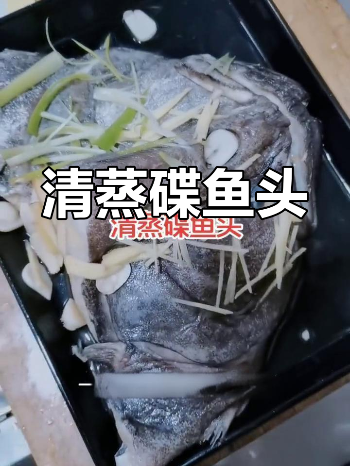清蒸碟鱼头,简单又美味的地道咸鱼做法