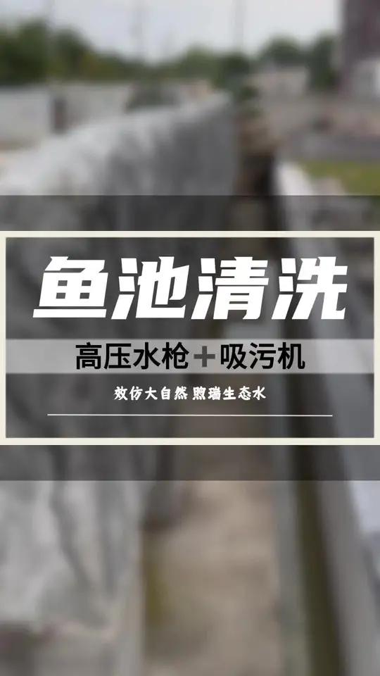 高压水枪吸污机,黄金组合 干活就上战场一样,要有趁手的装备,这套黄金组合,有鱼池的朋友,您