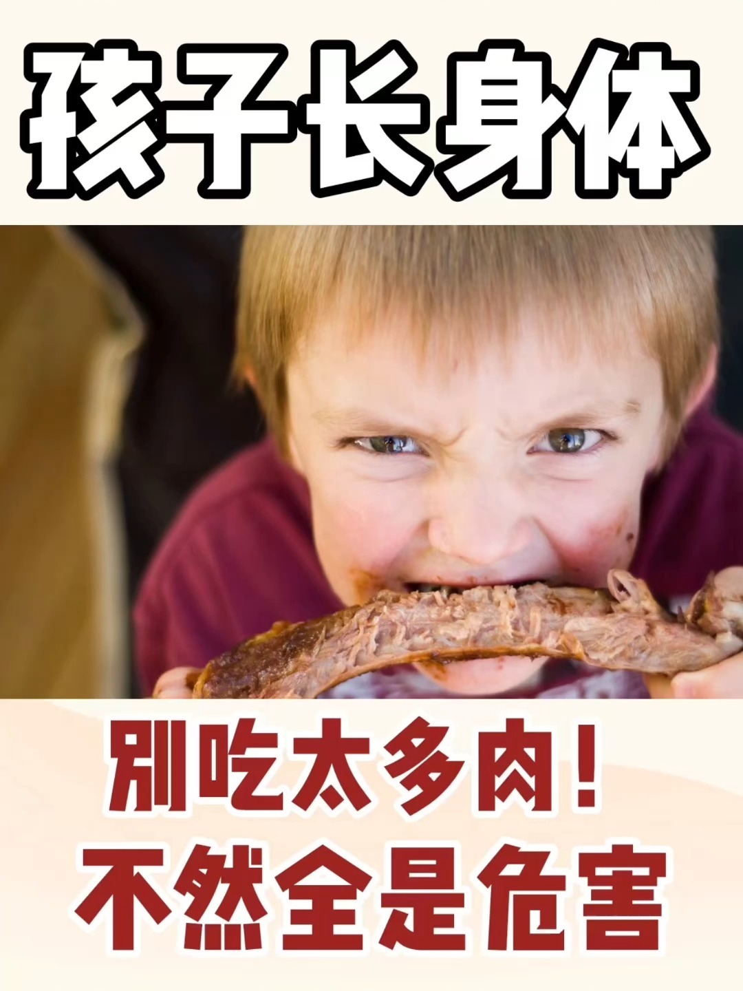 宝宝吃肉多全是危害!吃肉一定要做到这4点