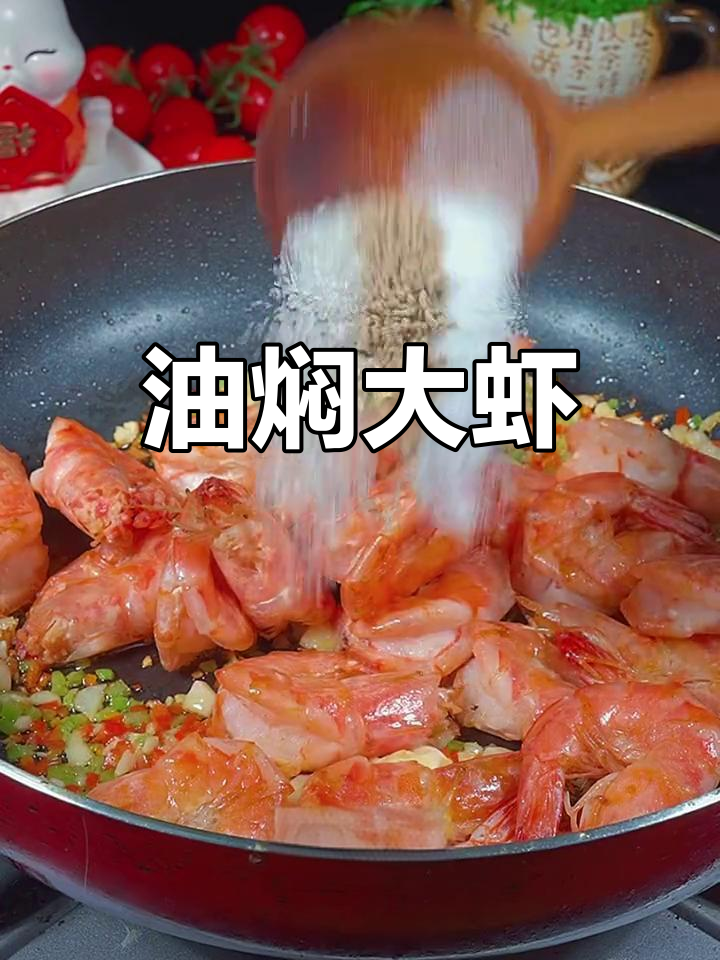 试试蒜香油焖大虾,年夜饭必备美味新做法