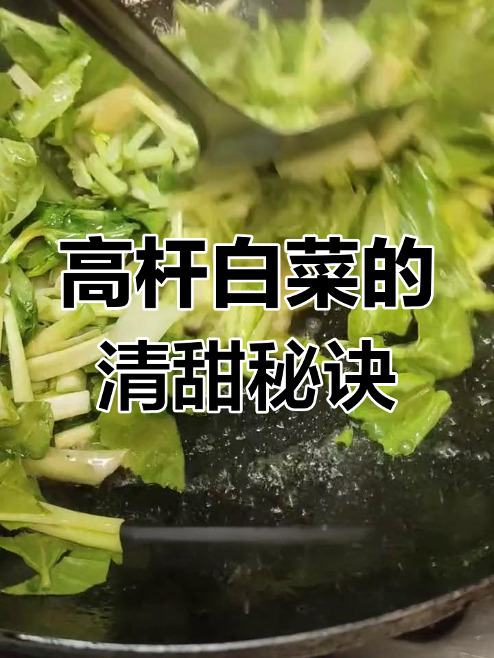 湖北广水土特产:高杆白菜经霜冻后,口感清甜无比