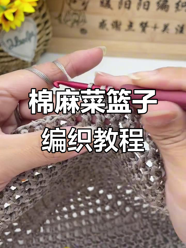 棉麻冰丝菜篮子包包钩织教程，轻松学会这三圈收针技巧
