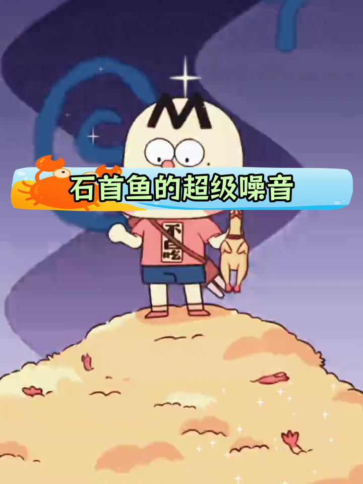 海底尖叫鸡:石首鱼的高分贝爱情