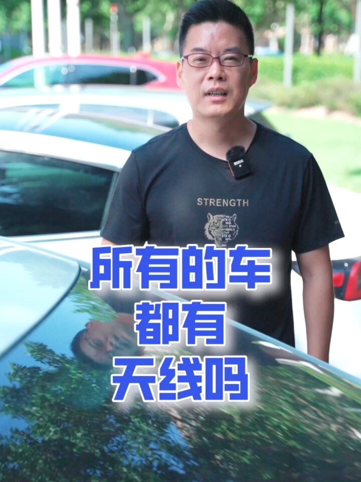 为什么你的车没有鲨鱼鳍天线?