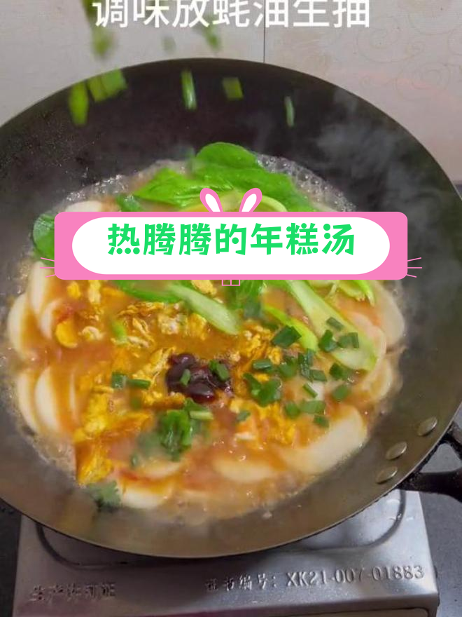 江西特色年糕汤,孩子不爱吃饭也能轻松搞定