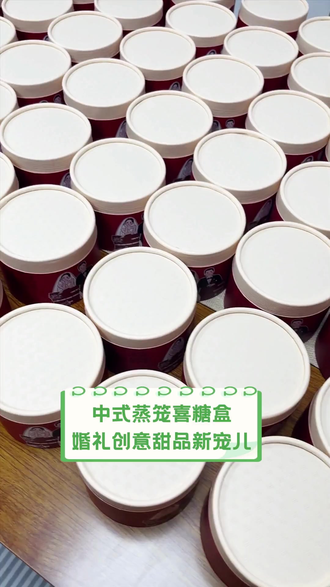 中式蒸笼喜糖盒,婚礼创意甜品新宠儿