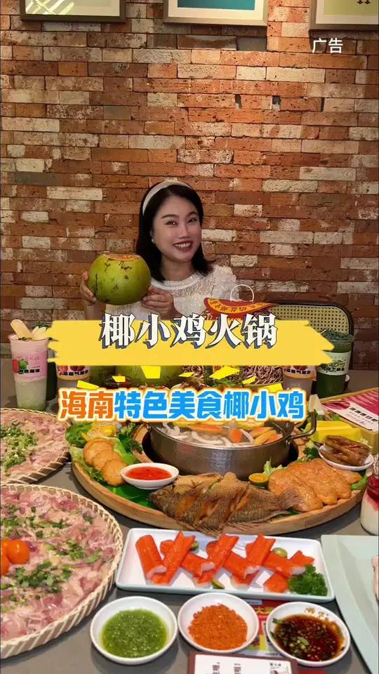 落地海南 吃一顿海南特色美食,椰子鸡火锅