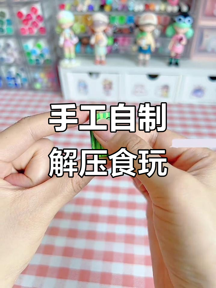 自制解压食玩大挑战!巧克力、鸡蛋都能变有趣玩具