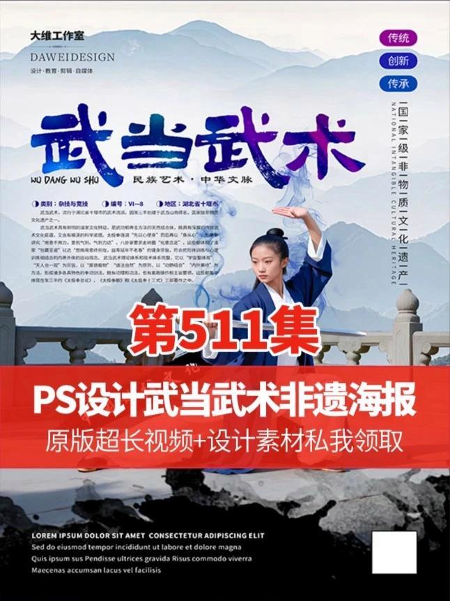 巧用原素材背景才是设计的偷懒秘籍 PS设计武当武术非遗文化海 #ps技能#平面广告设计#平