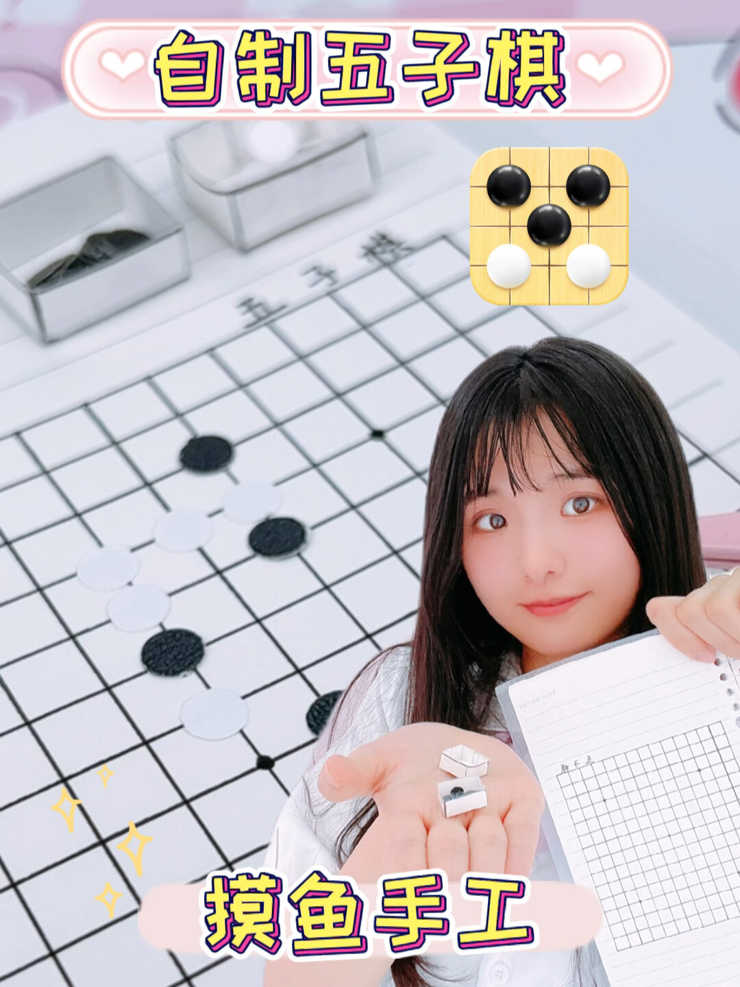自制五子棋～上课摸鱼解压益智小手工哈哈