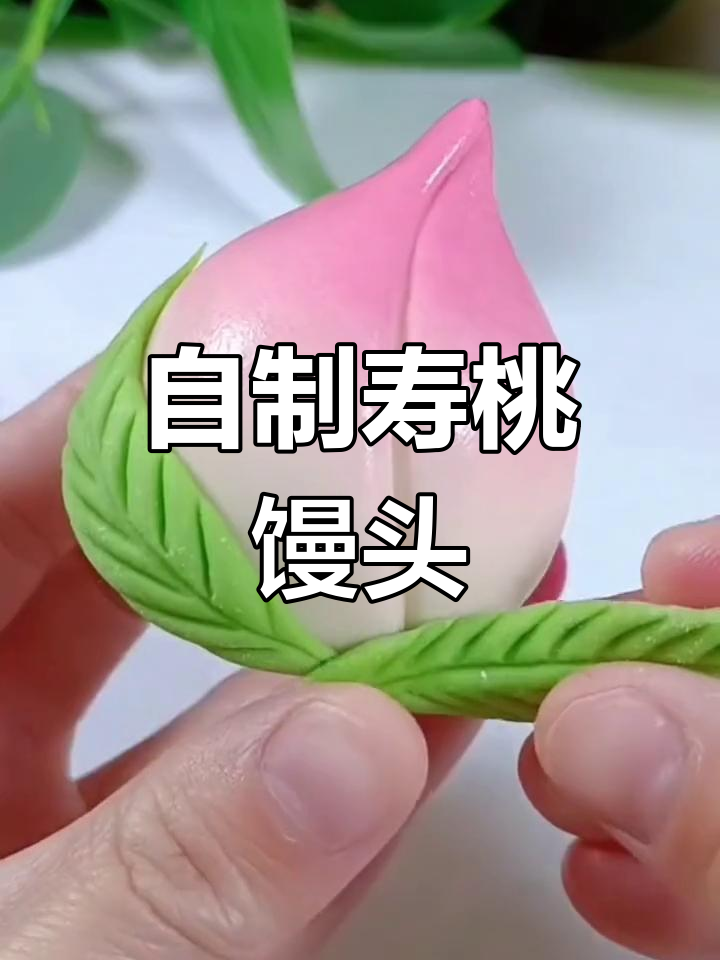 寿桃馒头,生日祝福的创意之选