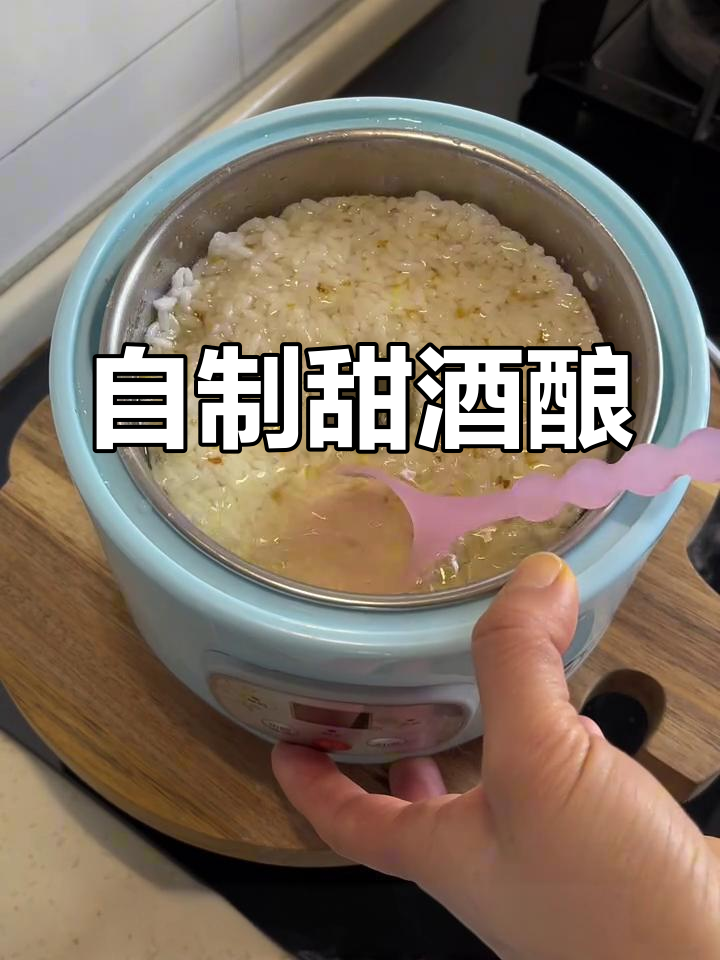 用酸奶机做桂花米酿,简单又美味!