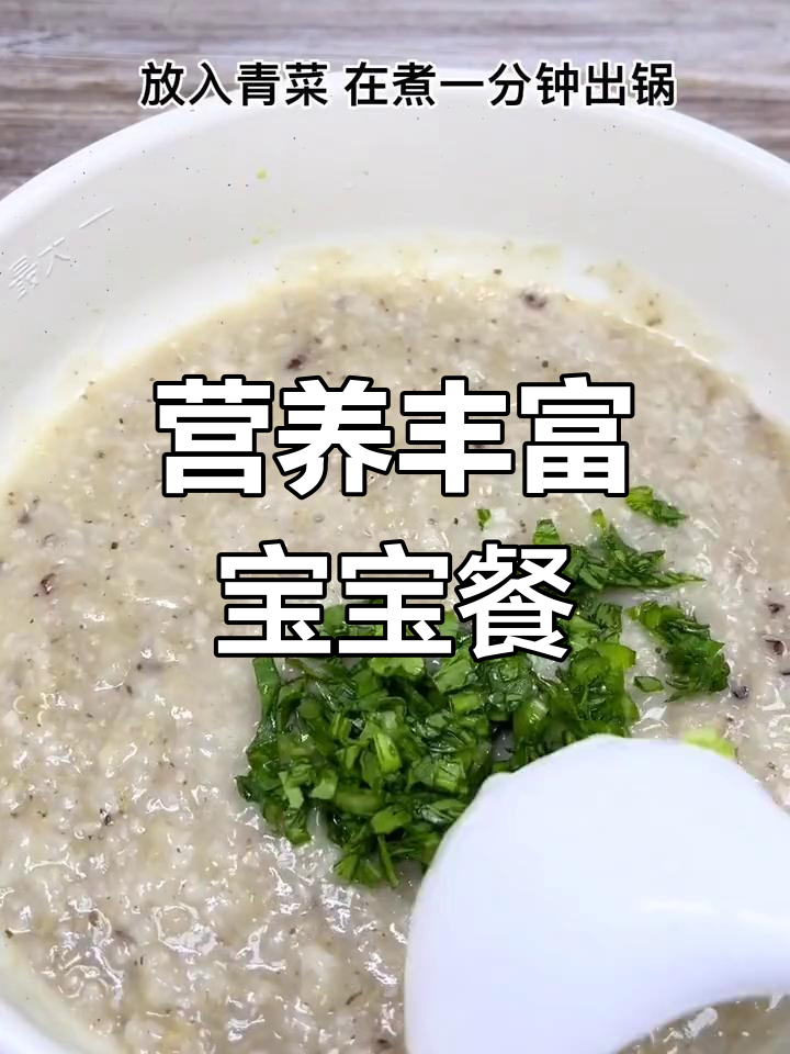 别再给宝宝吃白粥了,试试这款营养丰富的香菇牛肉粥!