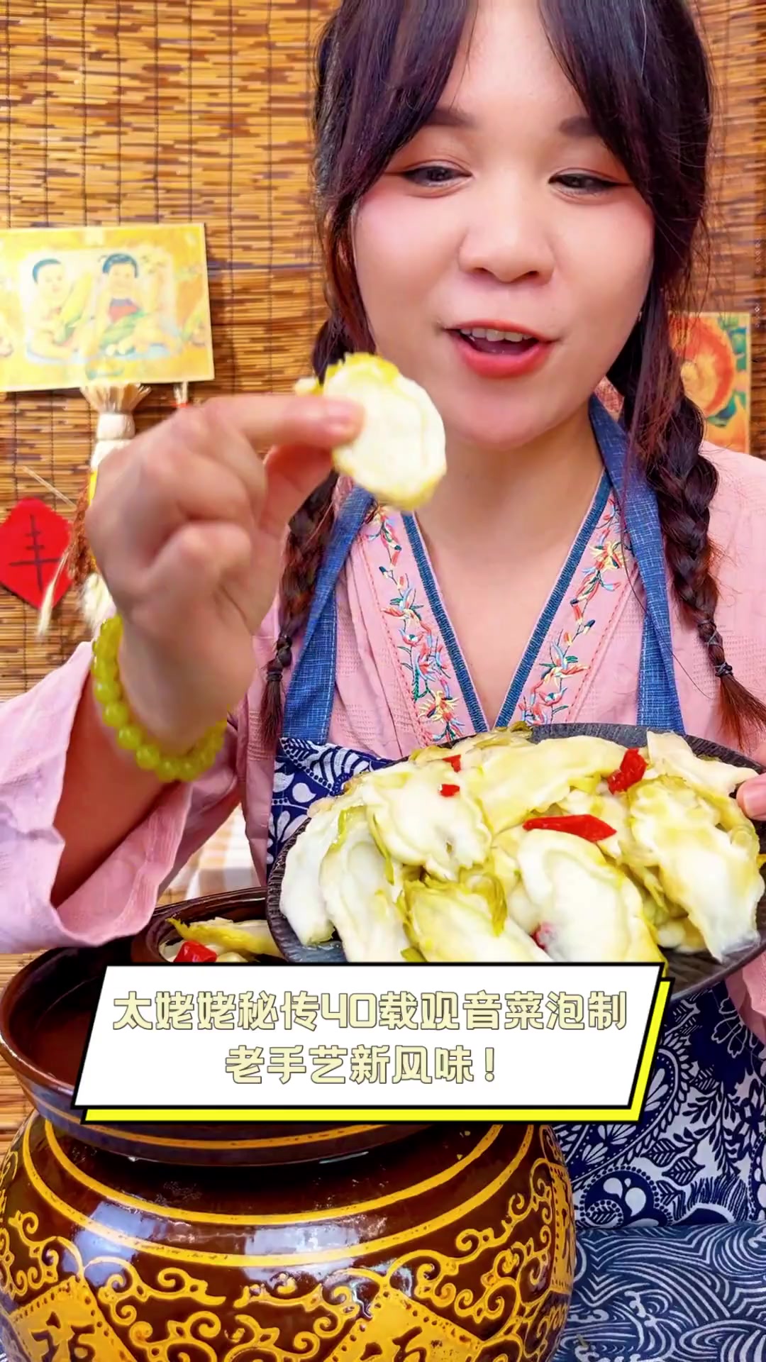 太姥姥秘传40载观音菜泡制,老手艺新风味!