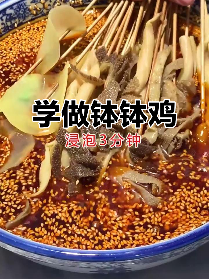 教你做钵钵鸡,冷串串轻松学会,开店摆摊必备技术
