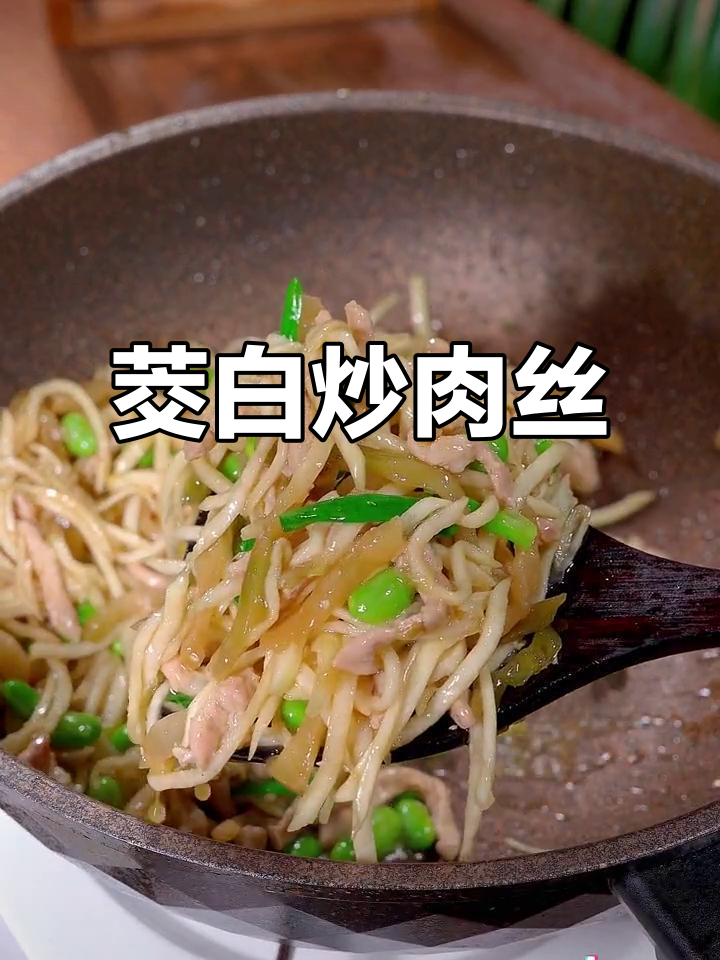 茭白毛豆炒肉丝，简单又下饭的特色做法