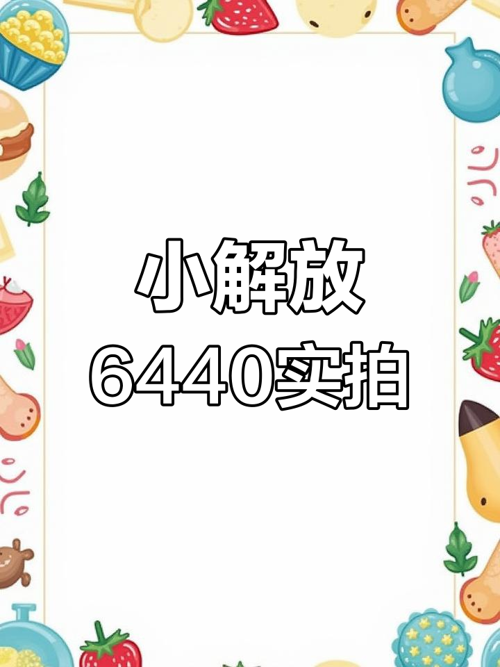 吉林轻型车厂经典小解放6440回顾