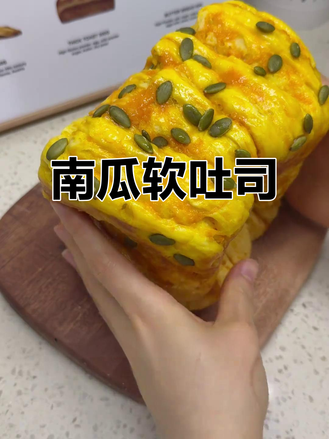 南瓜吐司,香甜柔软,面包机轻松做,超简单又美味!