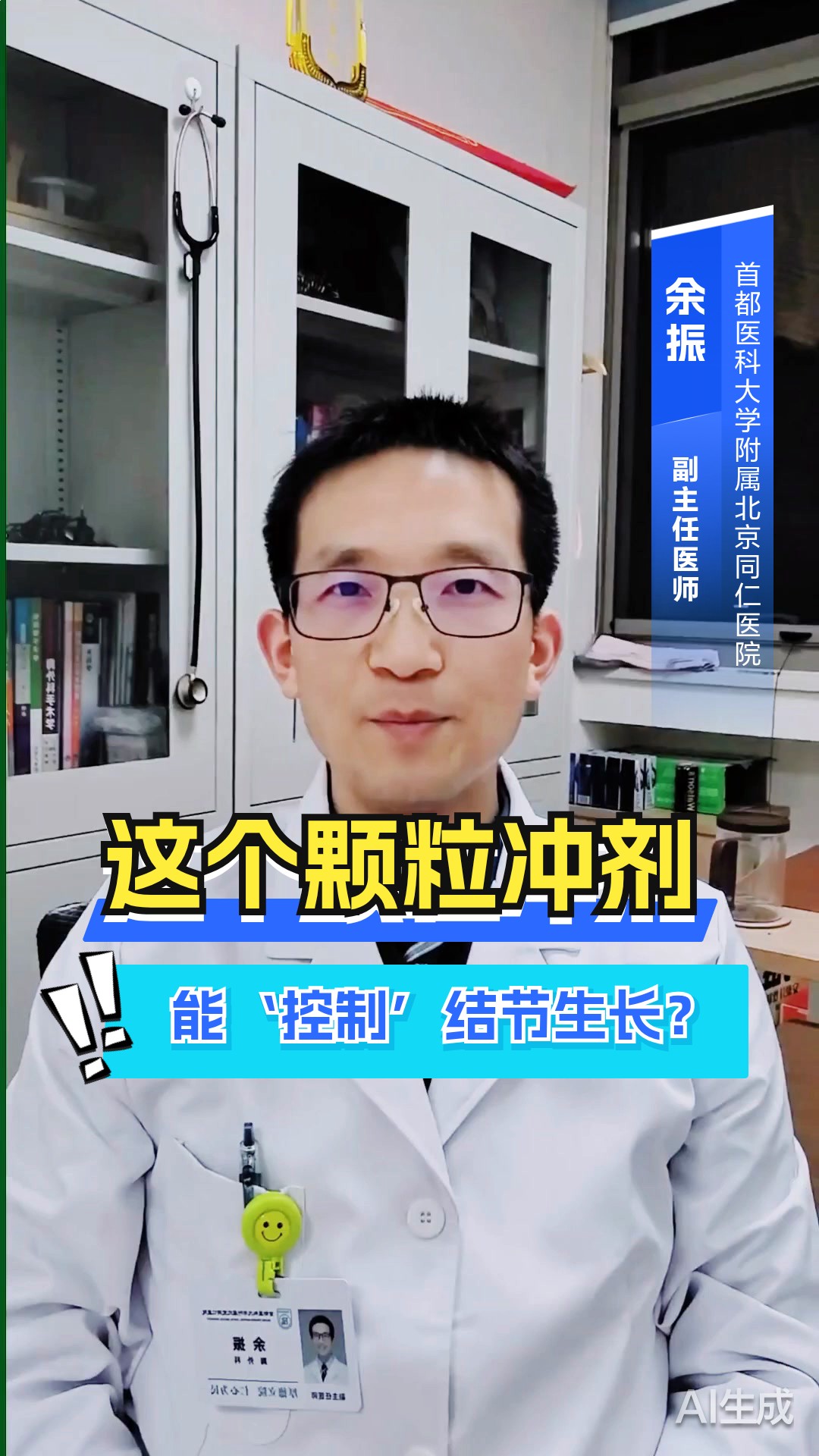 这个颗粒冲剂能“控制”结节生长?
