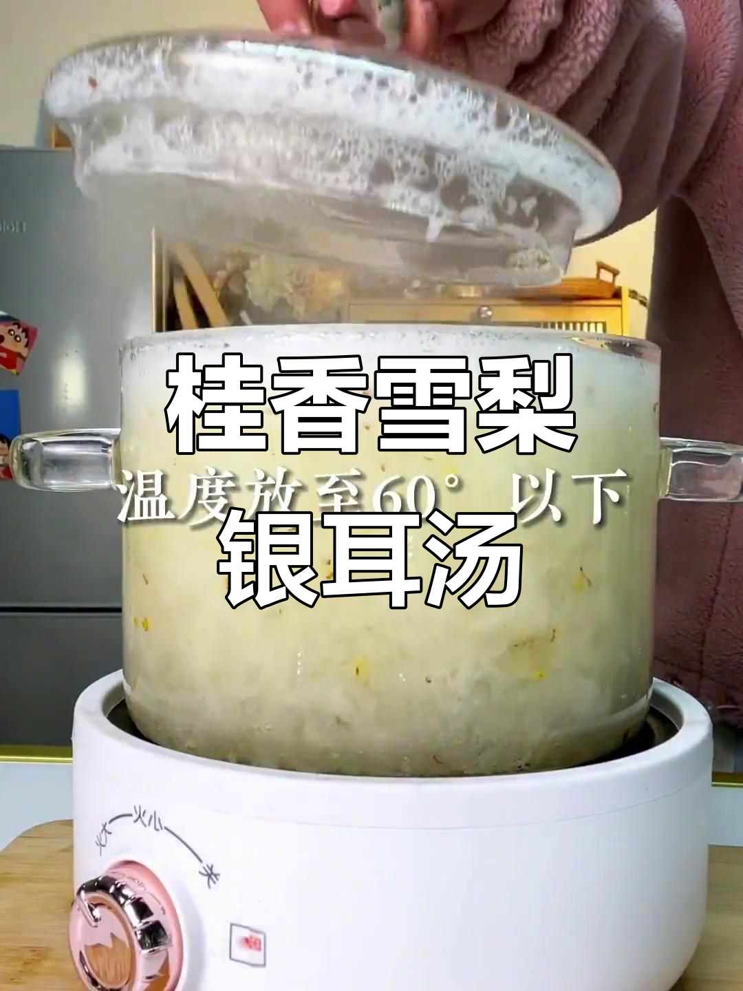 桂花雪梨银耳莲子羹,秋冬热饮必备