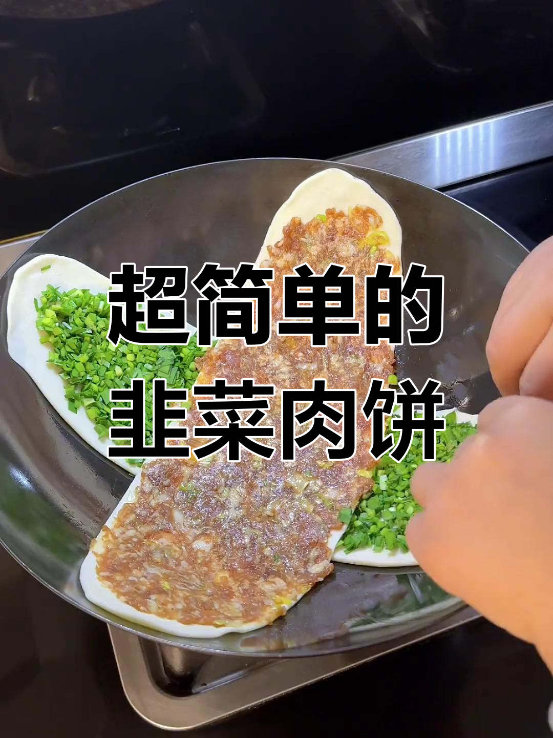 第一次做韭菜肉馅饼,简单又美味!