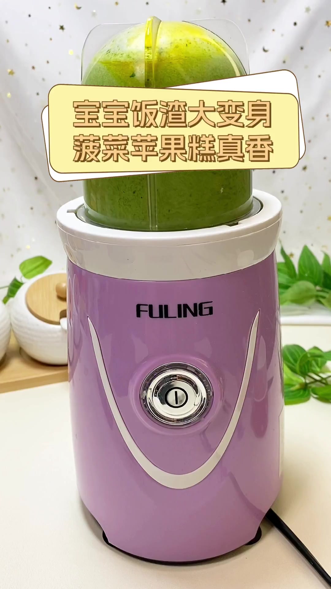 宝宝饭渣大变身,菠菜苹果糕真香