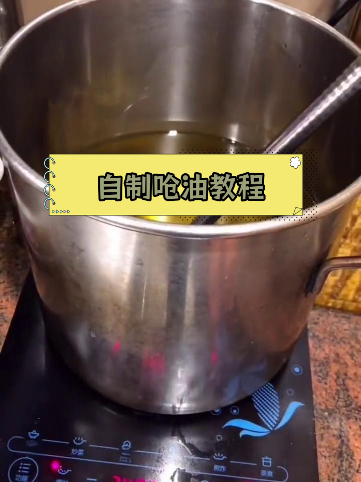 秘制辣椒油,拌菜必备