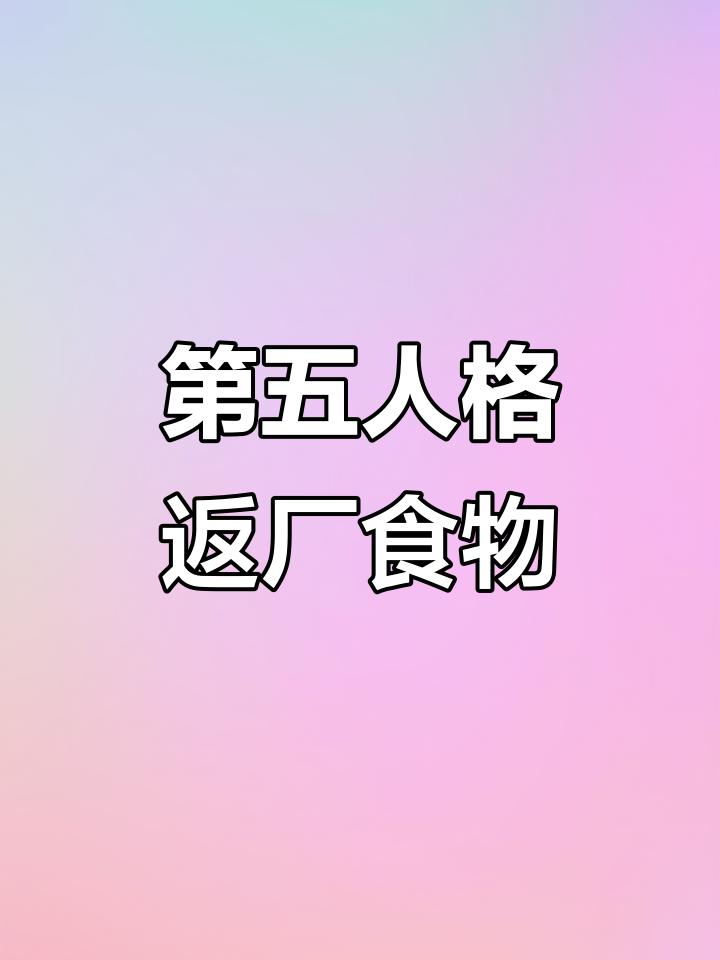第五人格角色返场美食大揭秘,黑松露蛋糕来袭!