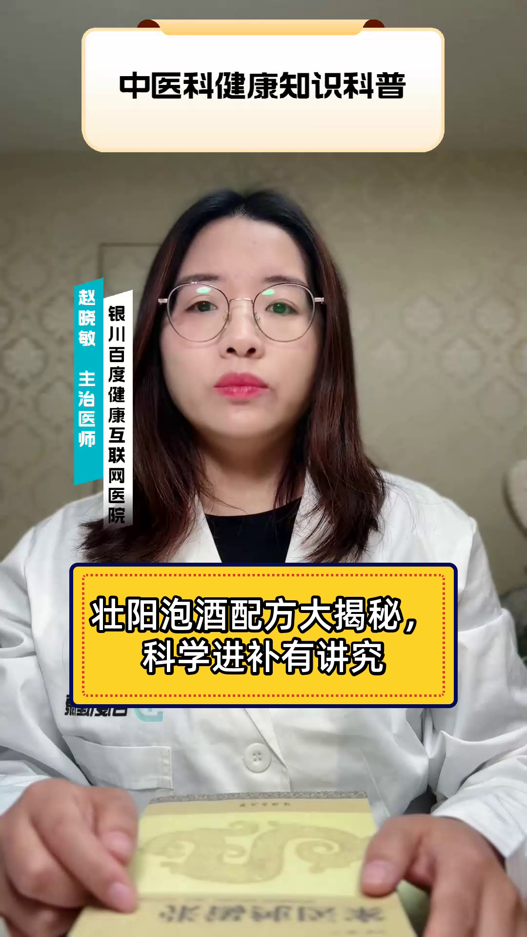 壮阳泡酒配方大揭秘,科学进补有讲究