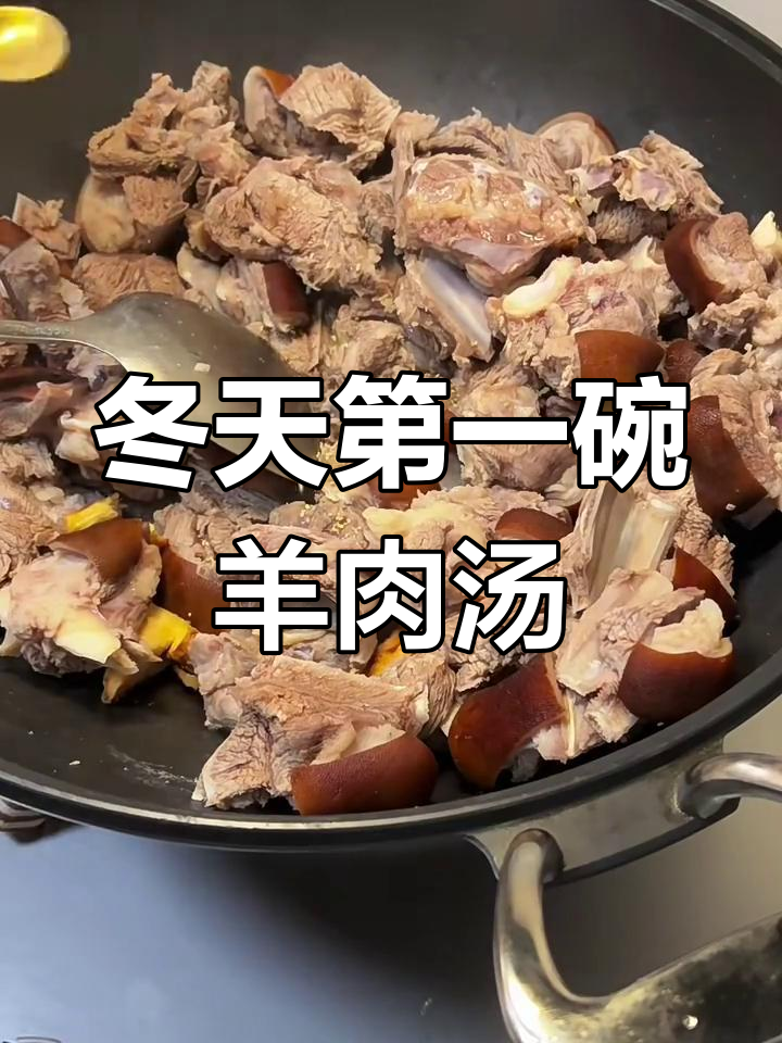 冬季暖心羊肉汤,配腐乳酱汁更美味