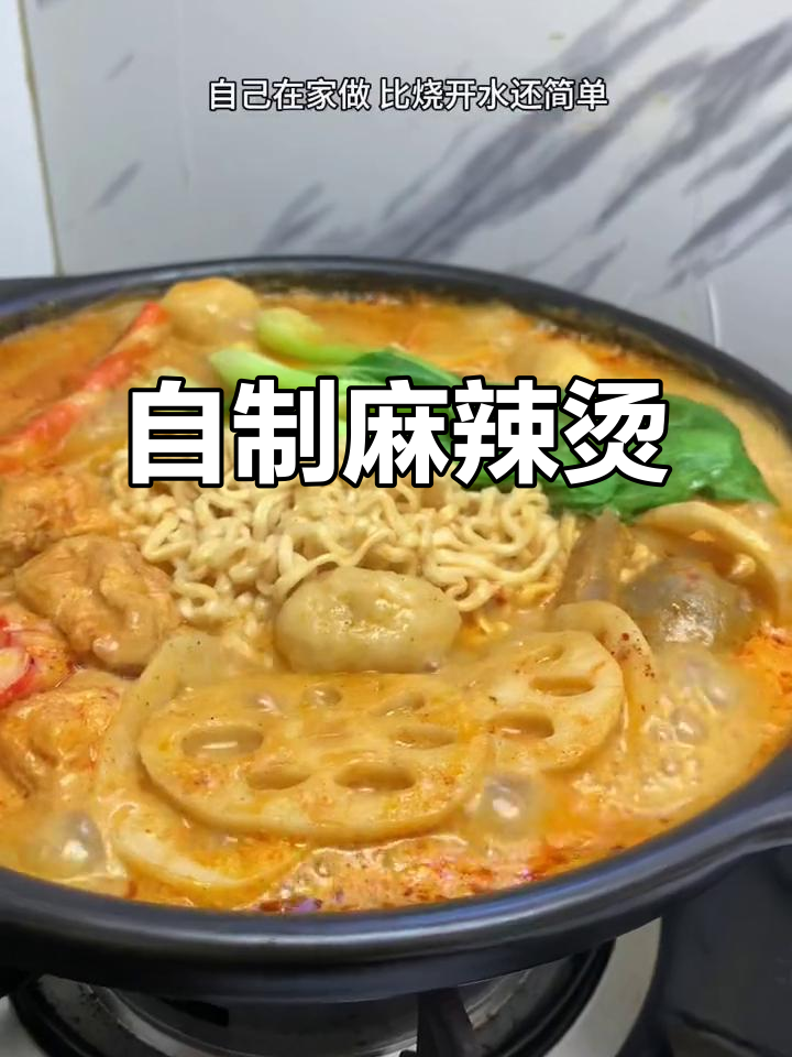 麻辣烫新做法,酱汁超赞,连汤都不剩!