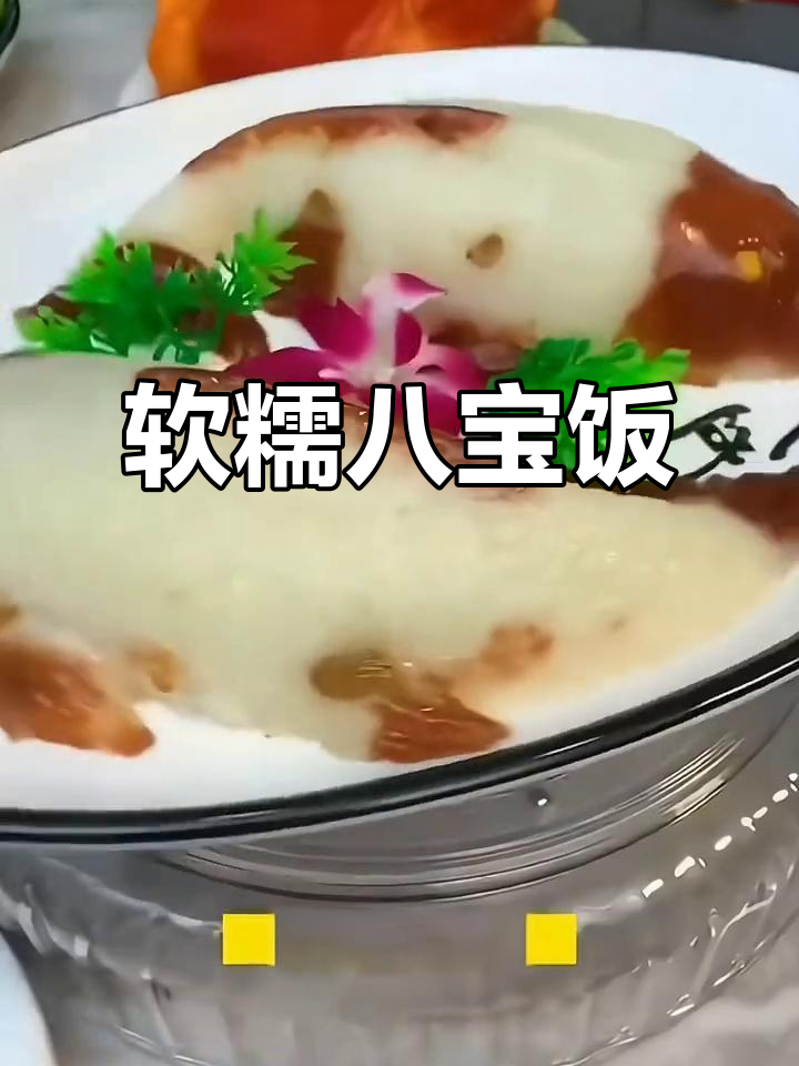 年夜饭必备!年年有鱼,八宝饭软糯香甜寓意好