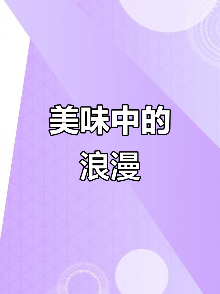 普罗旺斯炖菜,阳光与绿意交织的美味盛宴